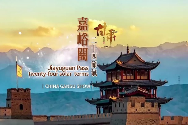 Jiayuguan in 24 solar terms: A visual journey through nature’s rhythms