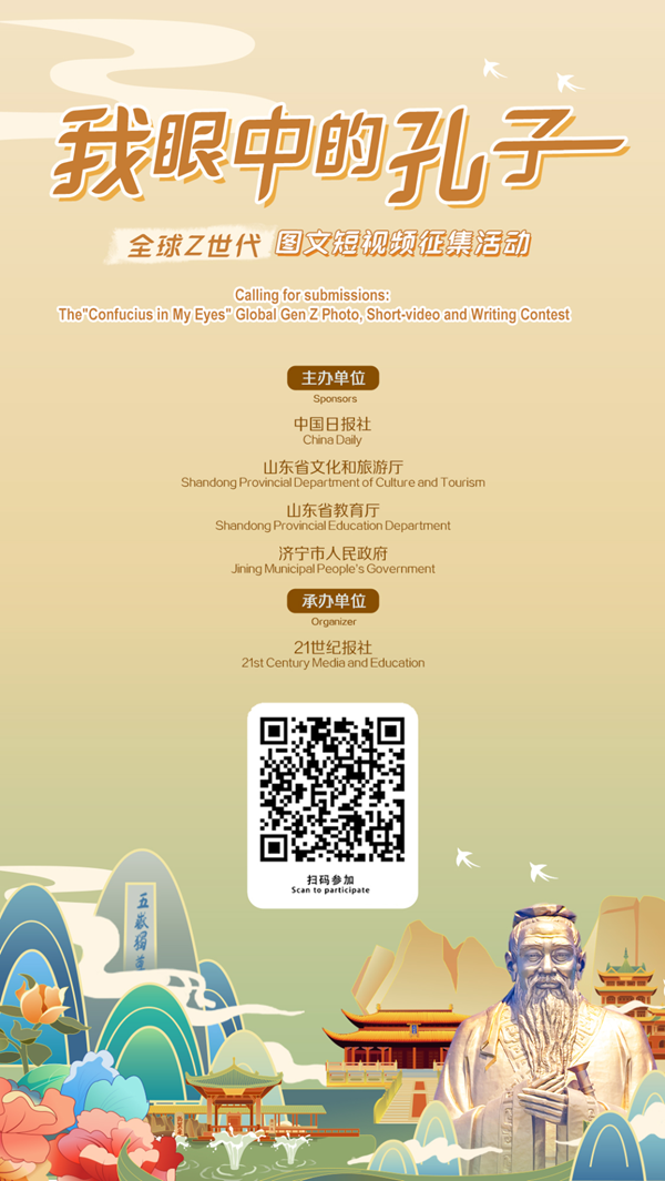 1743658773368062604.png “我眼中的孔子”_600.png