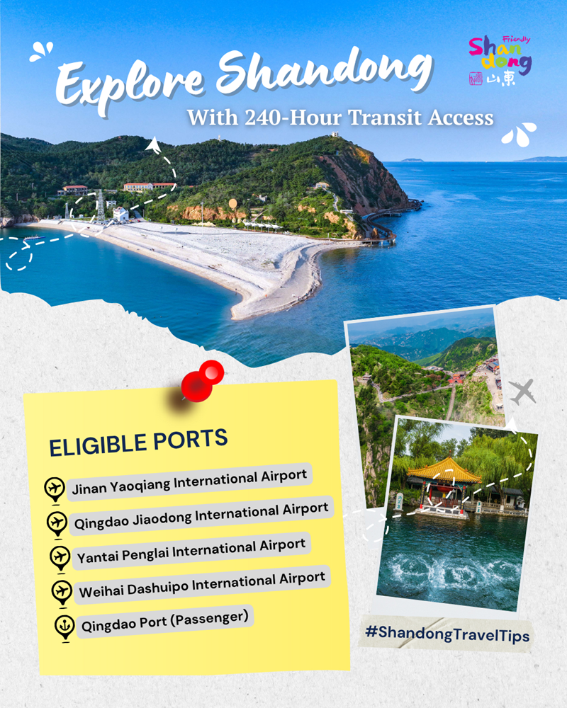 1763105354816005320.png 好客山东-240小时免签口岸与畅玩区域指南_800.png