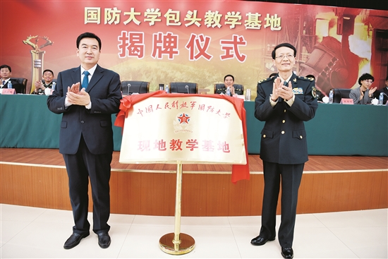 Baotou gets PLA university teaching base