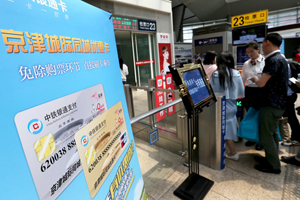 Passes will save money on Beijing-Tianjin rail route