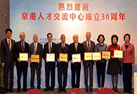 30th anniversary of Beijing- Hong Kong Talent Exchange Center celebrated