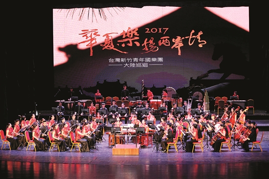 Taiwan orchestra perform in Baotou