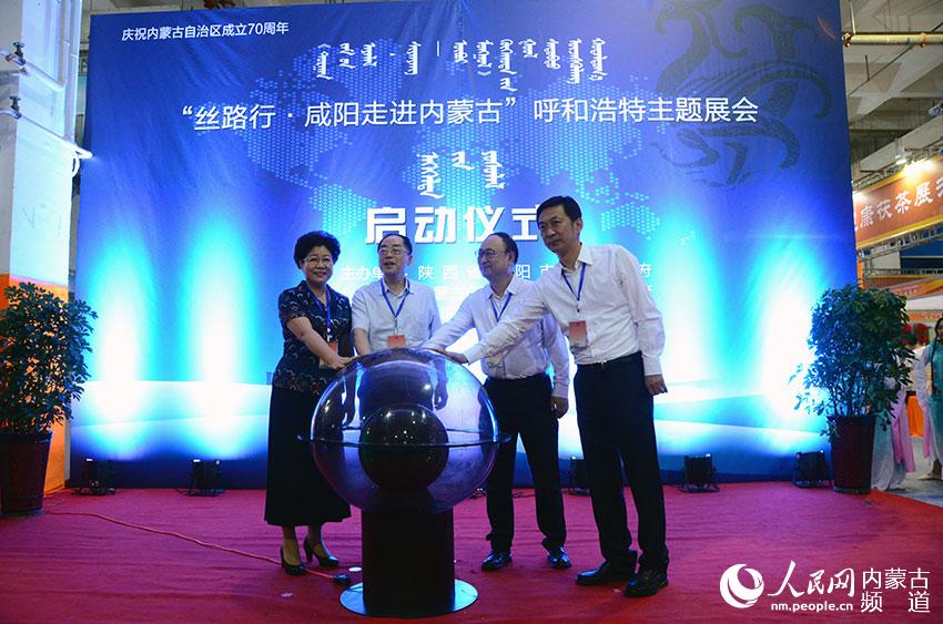 Promising Xianyang promotes trade with Inner Mongolia 