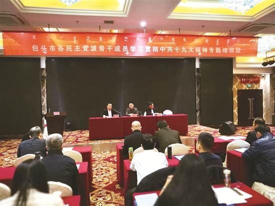 Baotou promotes spirit of 19th CPC Congress