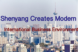 Shenyang Creates Modern International Business Environment