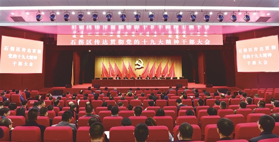 Shiguai district promotes spirit of 19th CPC Congress