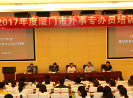 Xiamen organizes a training program for foreign affairs officers