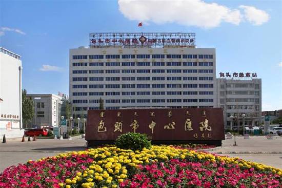 Baotou Central Hospital