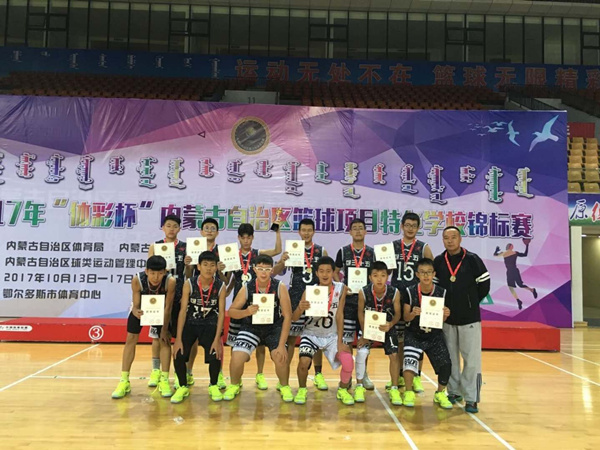 Baotou basketball team wins regional award