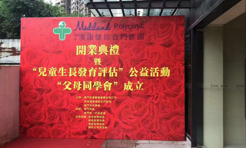 First Macao-sponsored clinic opens branch in Jida