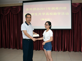 Descendants of returned overseas Chinese receive student aid in Xiamen