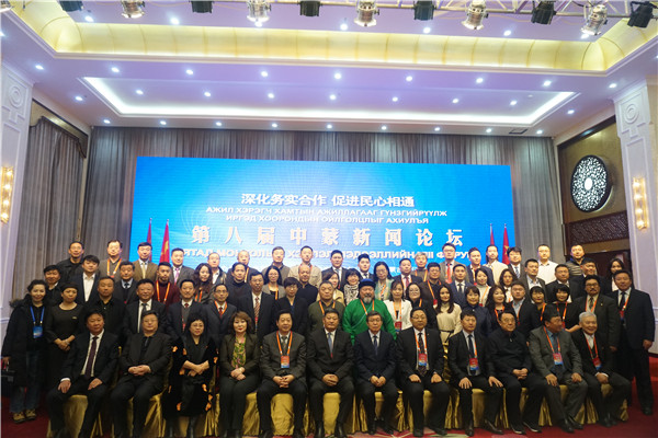 Media forum deepens China-Mongolia exchanges