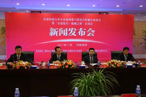Baotou to host investment promotion conference on Dec 10