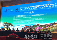 Tai'an holds meetings to promote world natural heritage protection