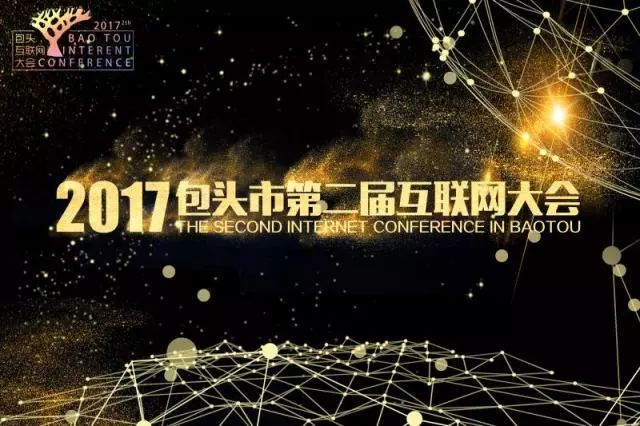 Baotou to host internet conference on Dec 26