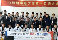 Yantai to strengthen cooperation with S Korea in taekwondo