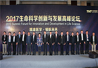 Life science innovation and development forum opens in Tianjin