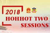 2018 Hohhot Two Sessions 