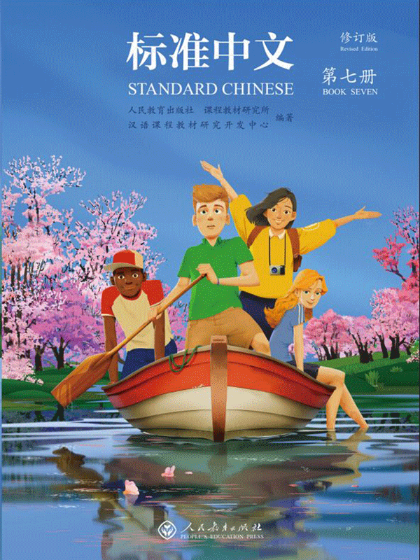 Reference book-Standard Chinese