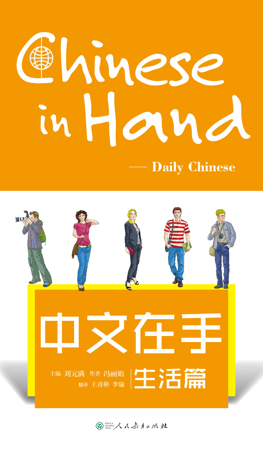 Reference book-Chinese in Hand