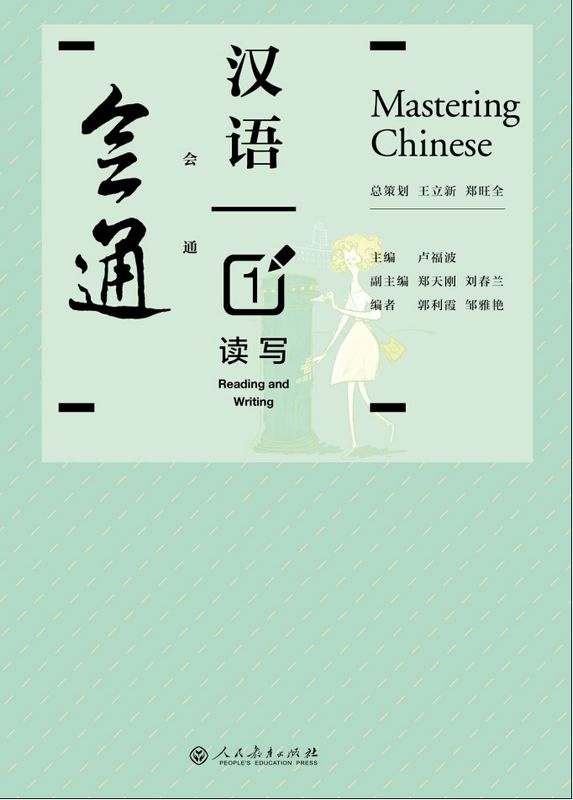 Reference book-Mastering Chinese textbook series