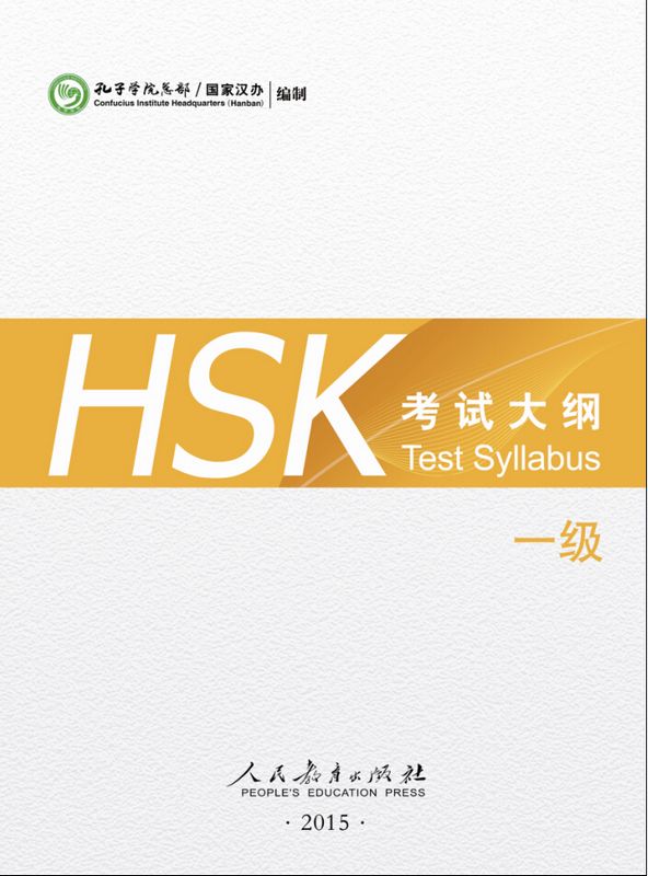 Reference book-HSK Test Syllabus