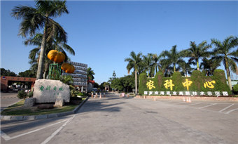 Zhuhai Agricultural Science Research Center