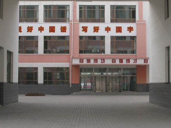 Baogang No 1 Primary School