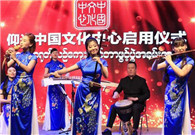 China cultural center opened in Myanmar