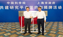 CAS-backed science research platforms land in Shanghai