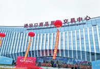 Import and export trading center opens in Changchun