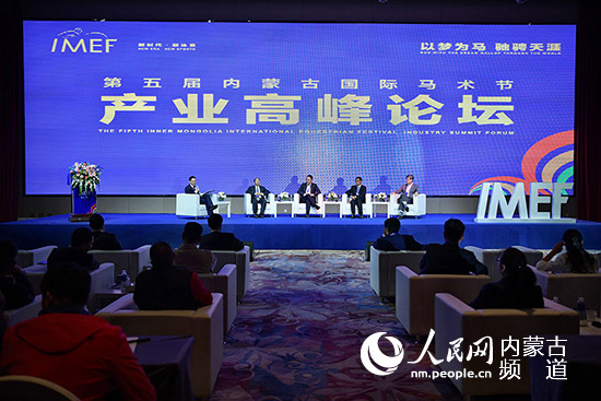 The Fifth Inner Mongolia International Equestrian Festival Summit Forum is held in Hohhot, Inner Mongolia autonomous region, on Sept 21.jpg