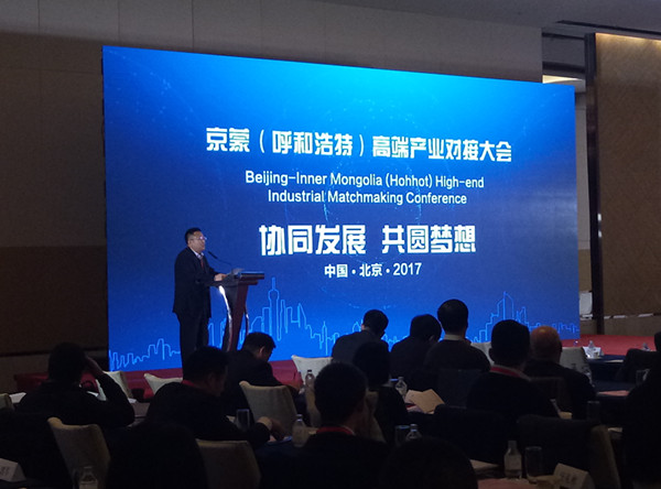 Hohhot holds industrial matchmaking conference