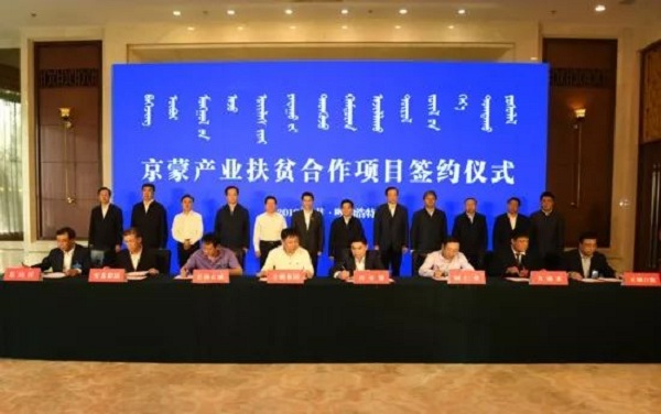 A signing ceremony for strategic cooperation agreements between Inner Mongolia and Beijing is held in Hohhot.jpg