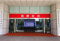 New office opens to boost sci-tech innovation in Shanghai
