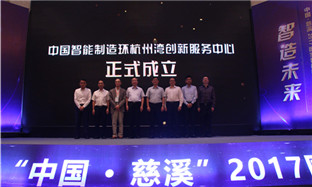 Smart Manufacturing forum held in Cixi