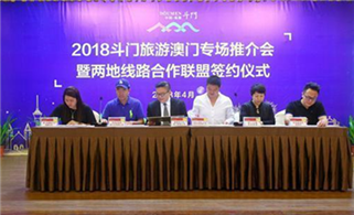 Macao and Doumen embrace tourism package