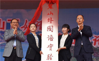 Lushan Foreign Languages Experimental Middle School