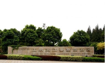 Jiangyin Binjiang Fortress Tourist Resort