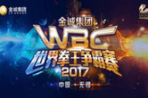 Wuxi to hold 2017 China WBC