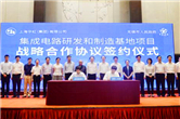 Hua Hong integrated circuit project launches in Wuxi