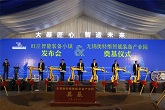 Wangzhuang intelligent equipment town launched