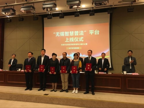Wuxi launches platform to provide local residents with legal guidance