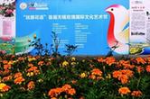 Wuxi rose park to hold art, culture and wine festival