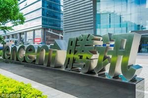 Tencent eyes advanced technologies to counter financial crimes