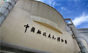 China Shipyard Culture Museum