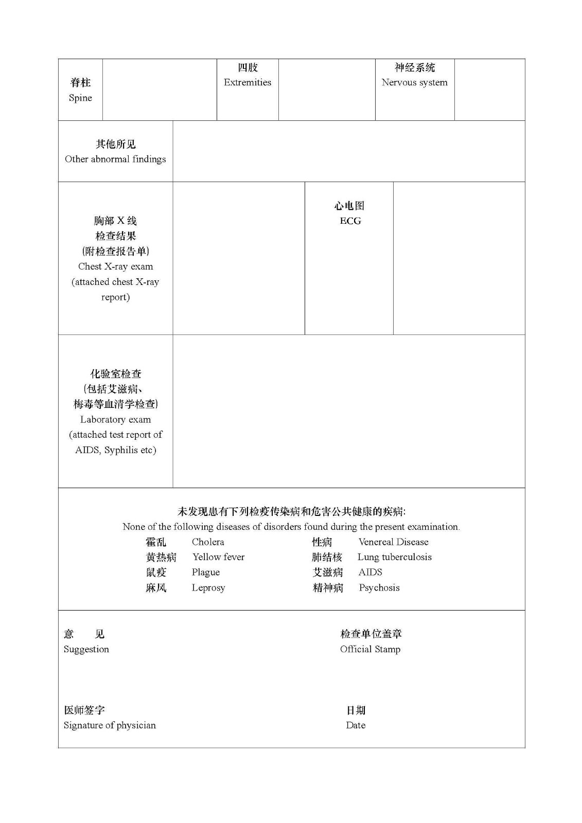 Physical examination form. Foreigner physical examination form China. Foreigner physical examination form. Physical examination record for Foreigner. Physical examination record for Foreigner на русском.