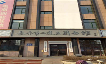 Erdao District Library in Changchun