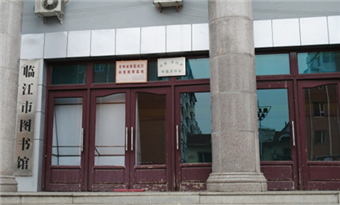 Linjiang Municipal Library